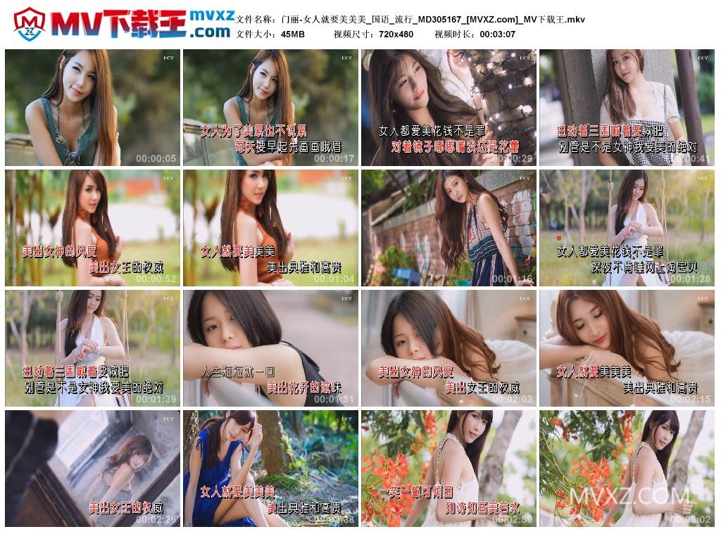 门丽-女人就要美美美_国语_流行_MD305167